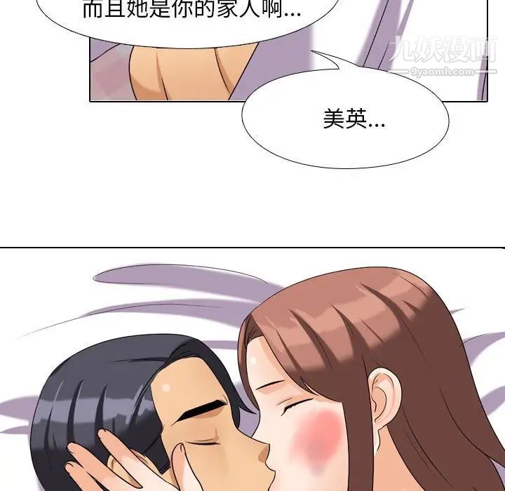 《同事换换爱》漫画 第26話