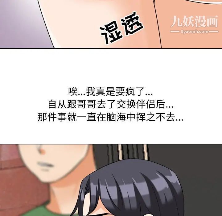 《同事换换爱》漫画 第26話