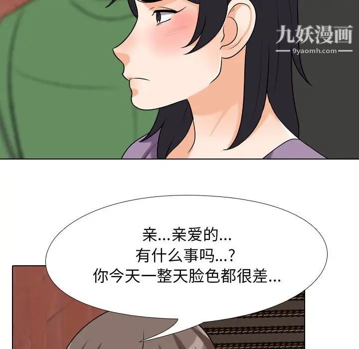 《同事换换爱》漫画 第26話