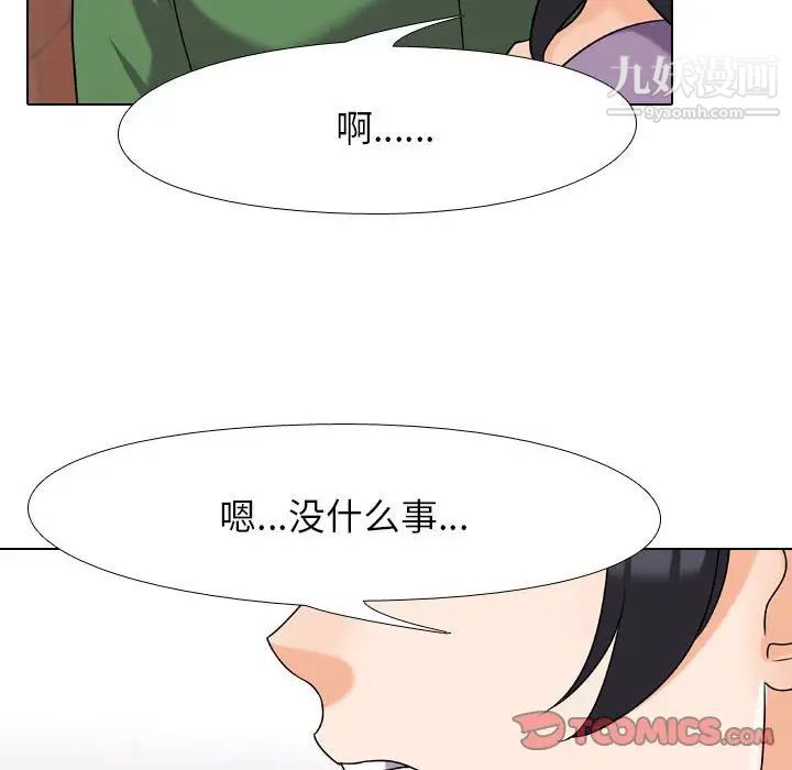 《同事换换爱》漫画 第26話