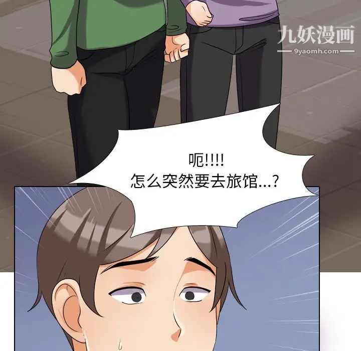 《同事换换爱》漫画 第26話