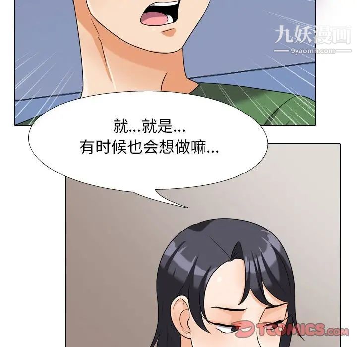 《同事换换爱》漫画 第26話