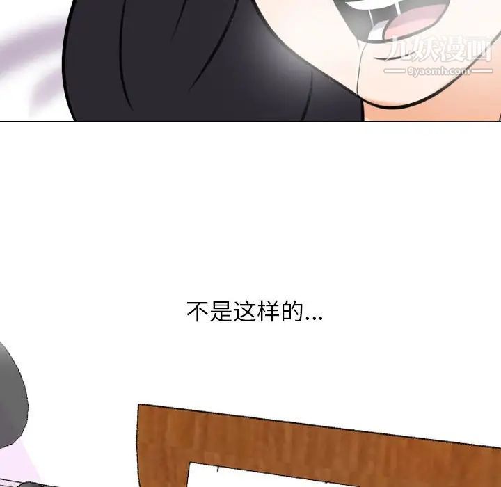 《同事换换爱》漫画 第26話