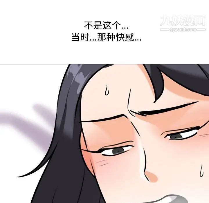 《同事换换爱》漫画 第26話