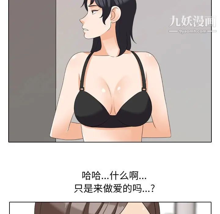 《同事换换爱》漫画 第27話