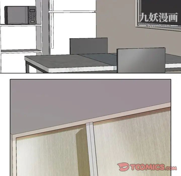 《同事换换爱》漫画 第27話