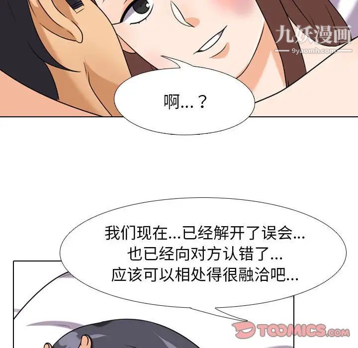 《同事换换爱》漫画 第27話