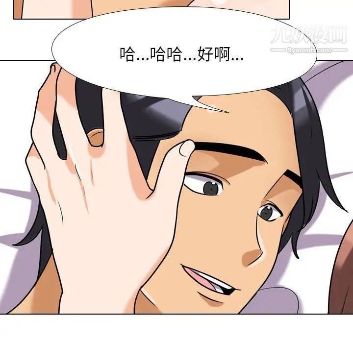 《同事换换爱》漫画 第27話