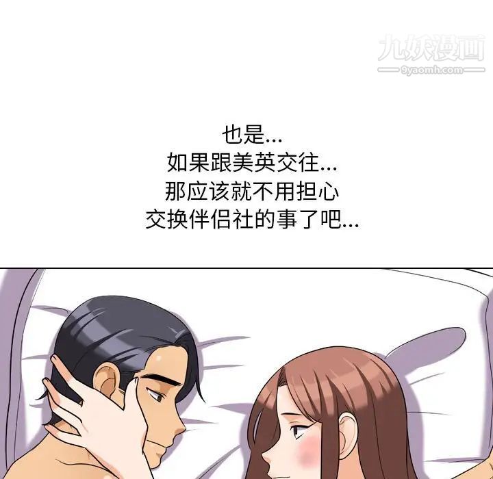 《同事换换爱》漫画 第27話