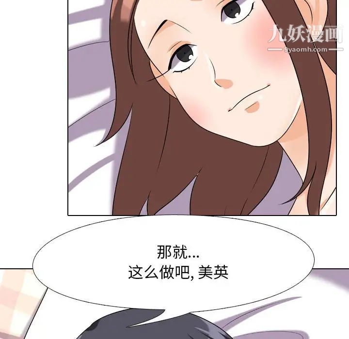 《同事换换爱》漫画 第27話