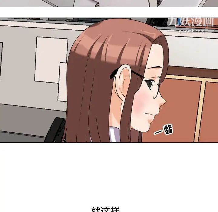 《同事换换爱》漫画 第27話