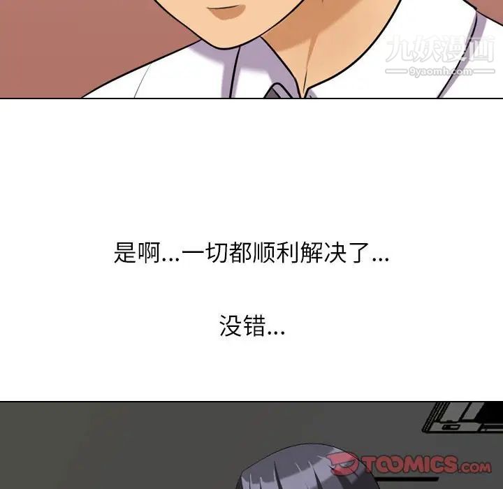 《同事换换爱》漫画 第27話