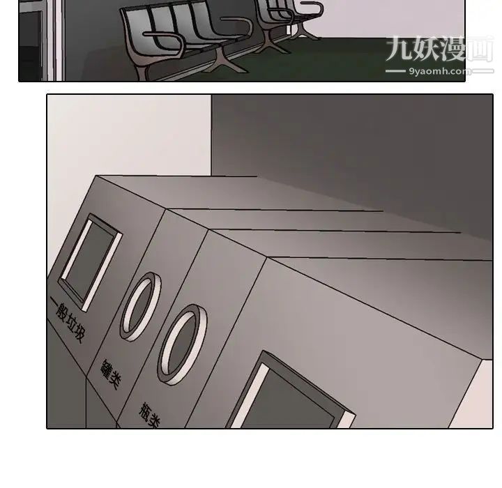 《同事换换爱》漫画 第27話