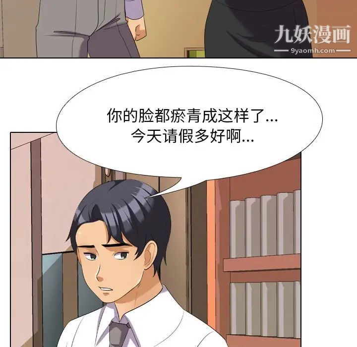 《同事换换爱》漫画 第27話