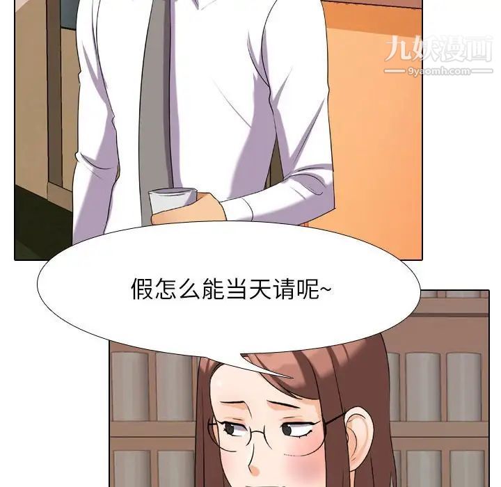 《同事换换爱》漫画 第27話