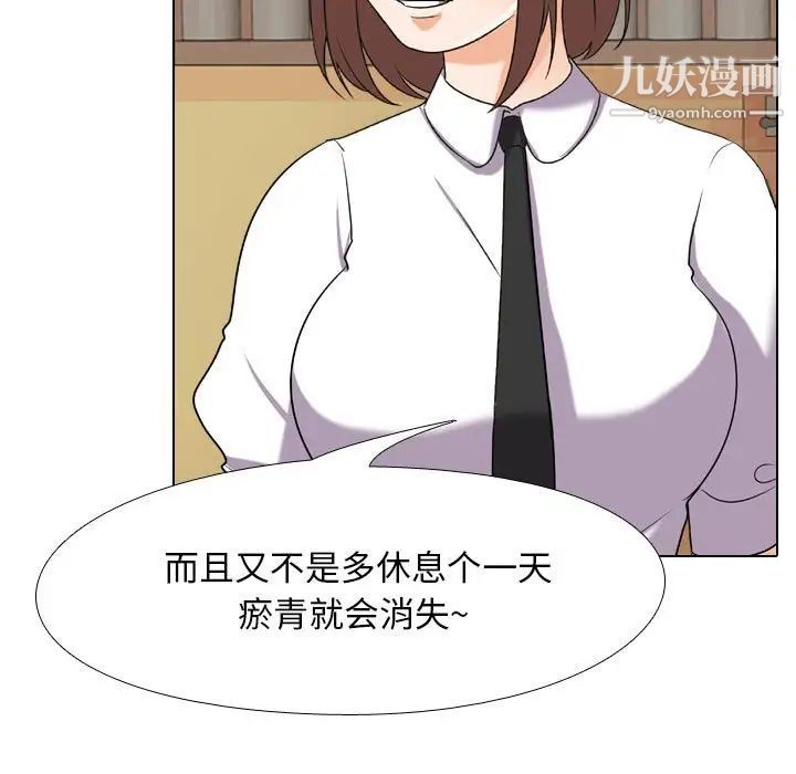 《同事换换爱》漫画 第27話