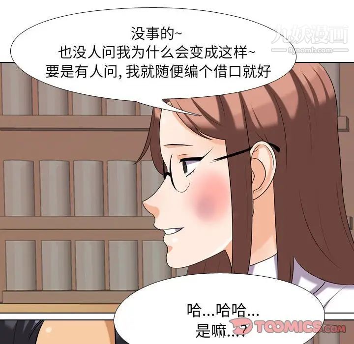 《同事换换爱》漫画 第27話