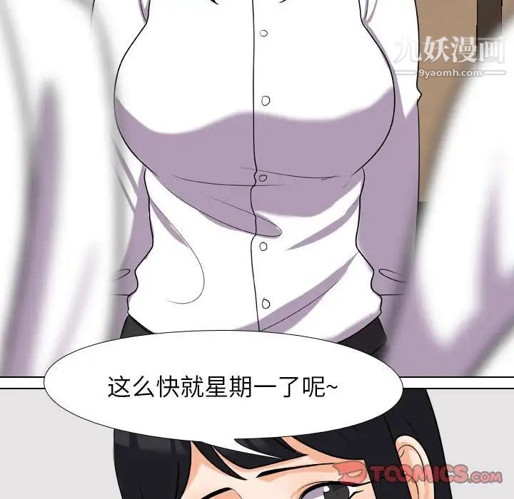 《同事换换爱》漫画 第27話
