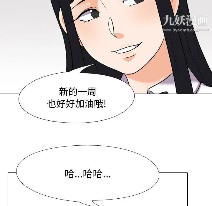 《同事换换爱》漫画 第27話