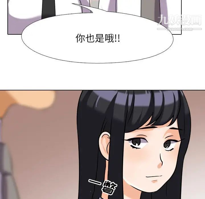 《同事换换爱》漫画 第27話