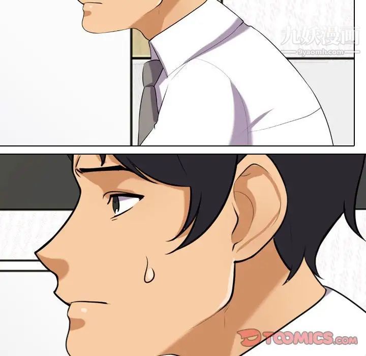 《同事换换爱》漫画 第27話