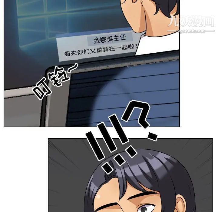 《同事换换爱》漫画 第27話
