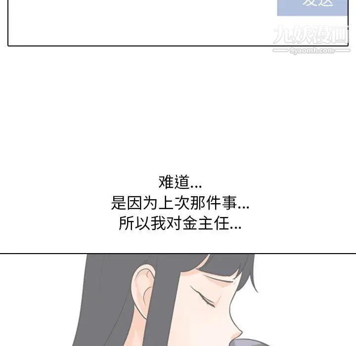 《同事换换爱》漫画 第27話