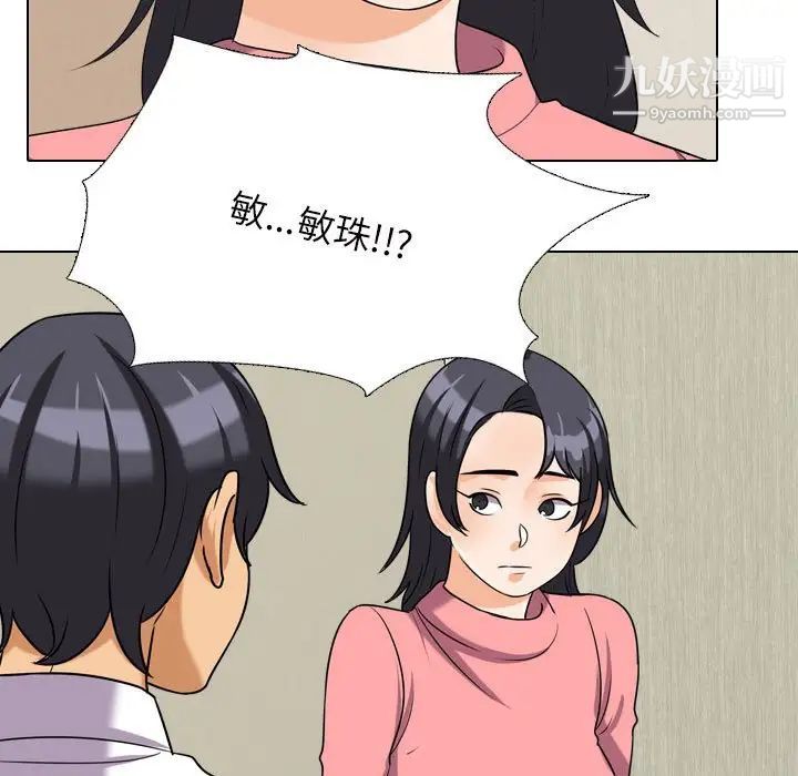 《同事换换爱》漫画 第27話