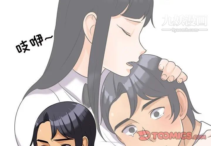 《同事换换爱》漫画 第28話