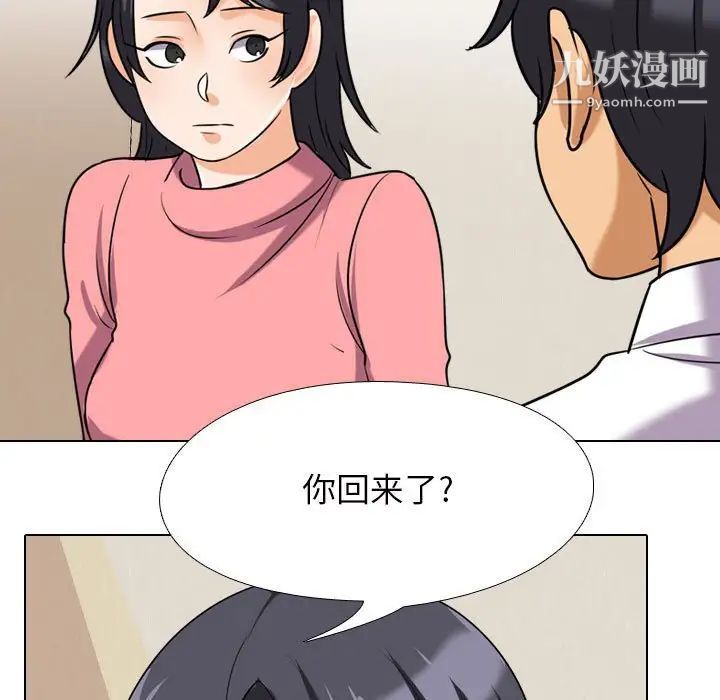 《同事换换爱》漫画 第28話