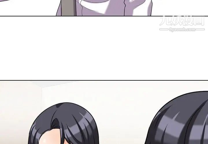 《同事换换爱》漫画 第28話