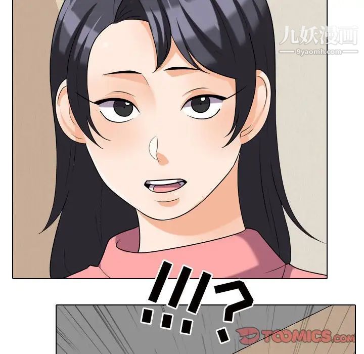 《同事换换爱》漫画 第28話