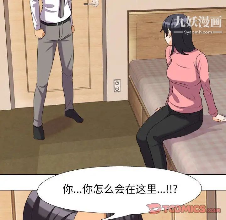 《同事换换爱》漫画 第28話
