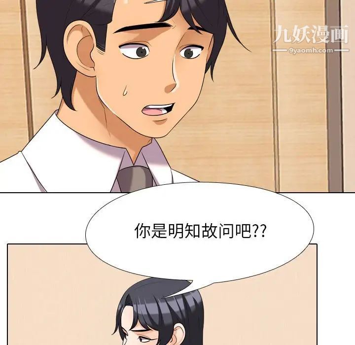 《同事换换爱》漫画 第28話