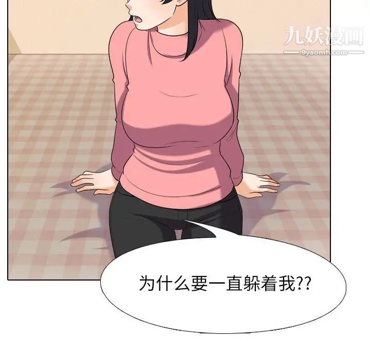 《同事换换爱》漫画 第28話