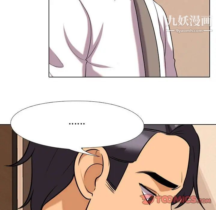 《同事换换爱》漫画 第28話