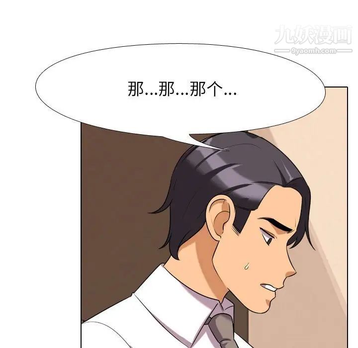 《同事换换爱》漫画 第28話