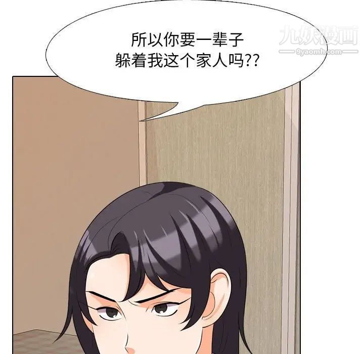 《同事换换爱》漫画 第28話