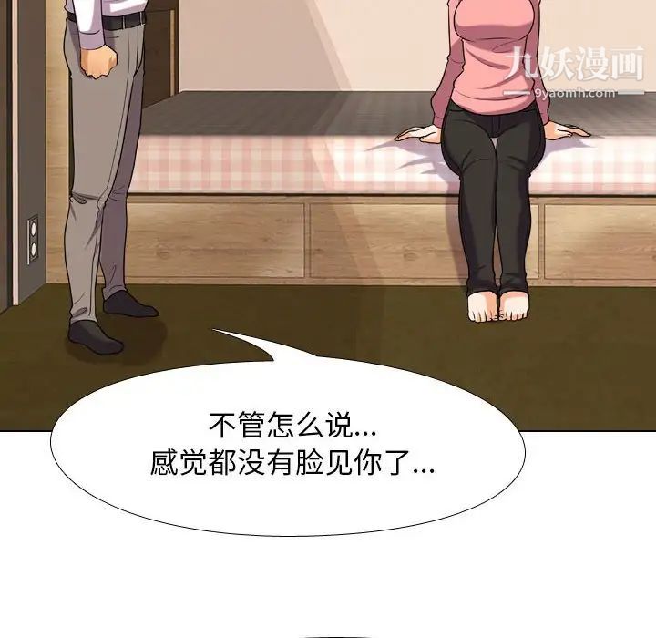 《同事换换爱》漫画 第28話