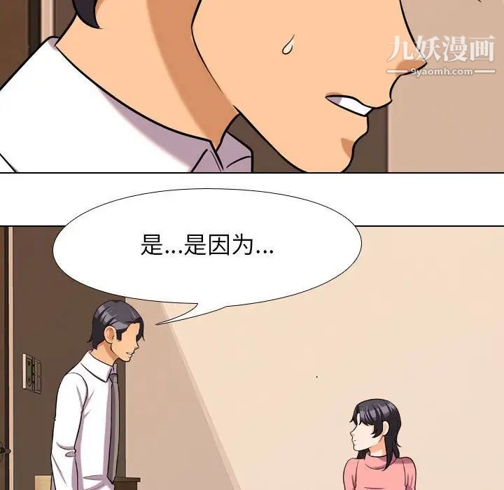 《同事换换爱》漫画 第28話