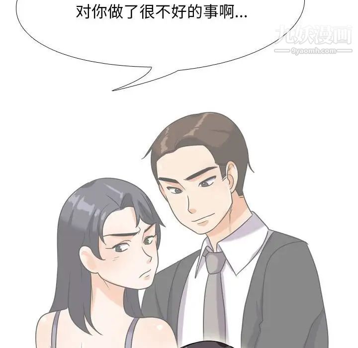 《同事换换爱》漫画 第28話