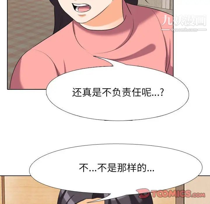 《同事换换爱》漫画 第28話