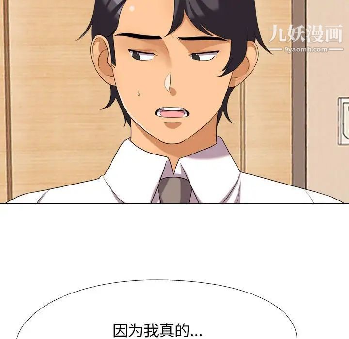 《同事换换爱》漫画 第28話