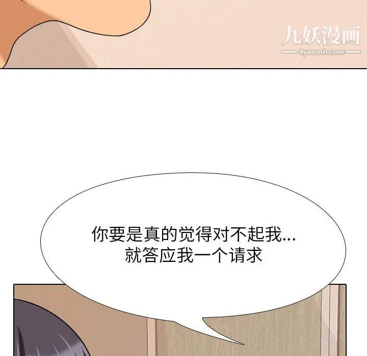 《同事换换爱》漫画 第28話