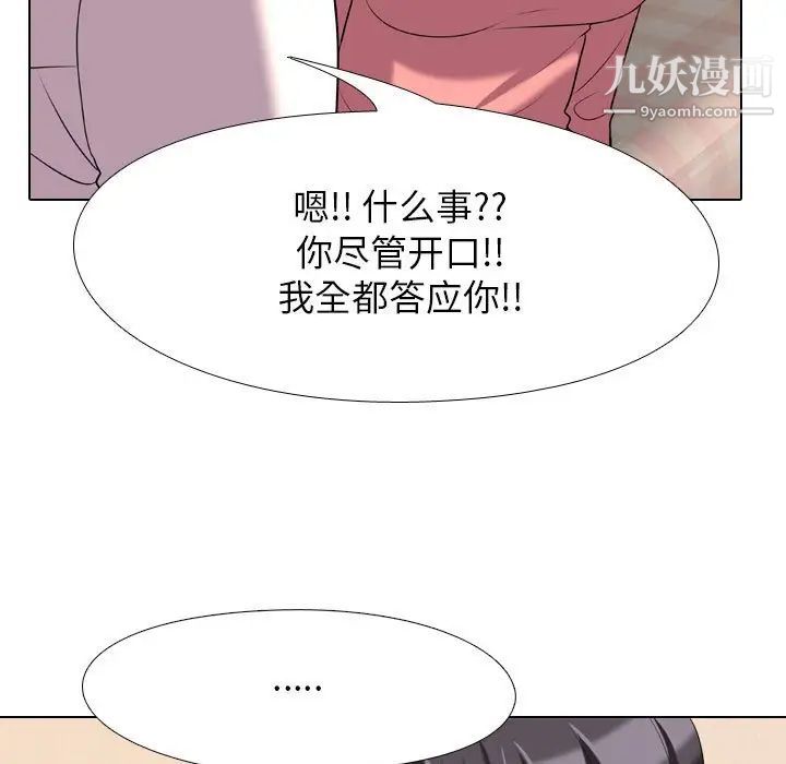 《同事换换爱》漫画 第28話
