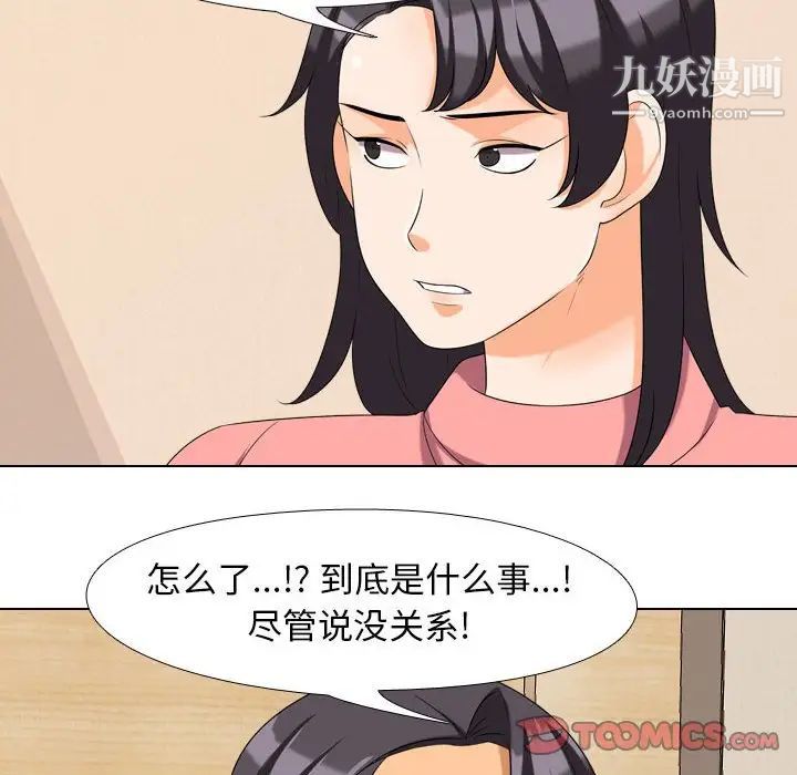 《同事换换爱》漫画 第28話