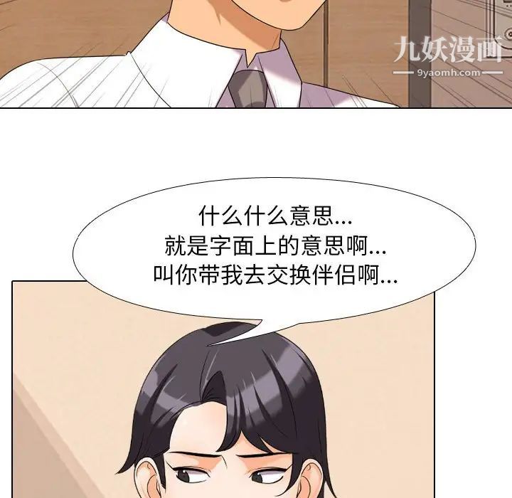 《同事换换爱》漫画 第28話