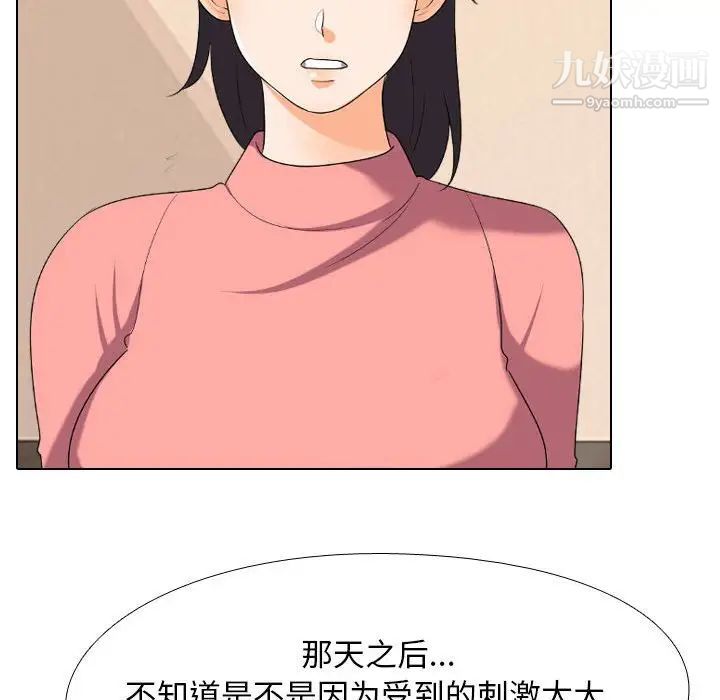 《同事换换爱》漫画 第28話