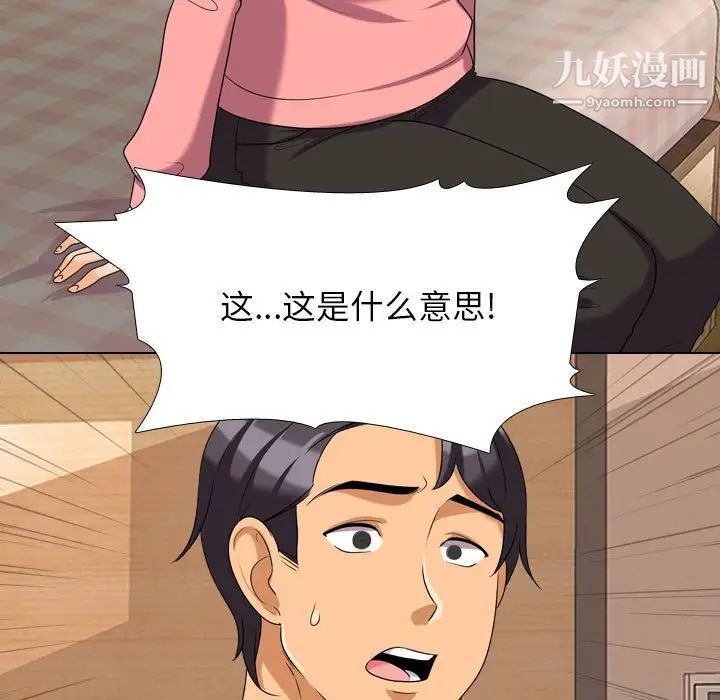 《同事换换爱》漫画 第28話
