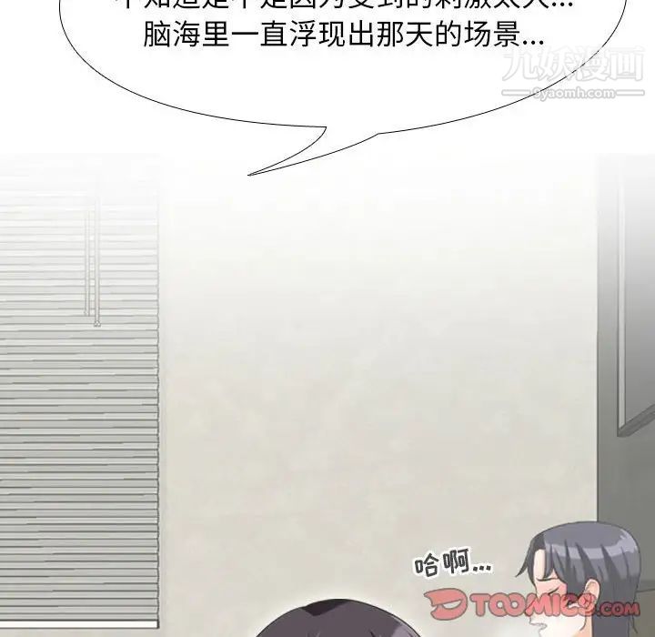 《同事换换爱》漫画 第28話